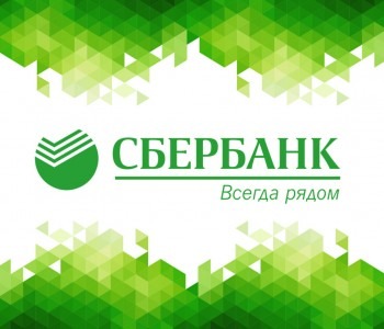 ПАО Сбербанк России